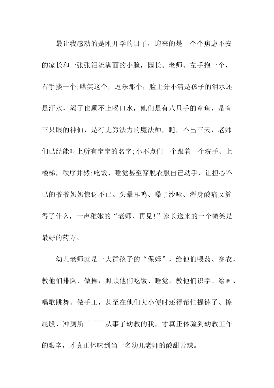 师德演讲稿精选3篇_第2页