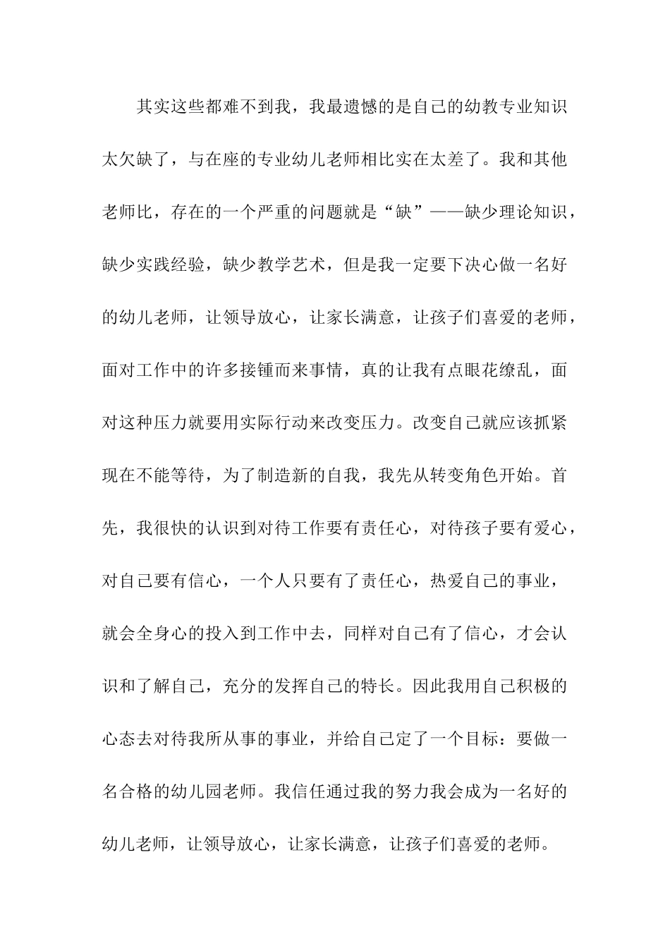 师德演讲稿精选3篇_第3页