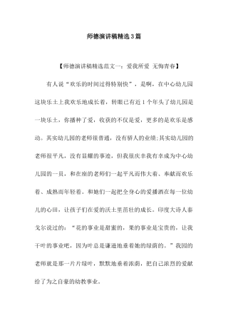 师德演讲稿精选3篇