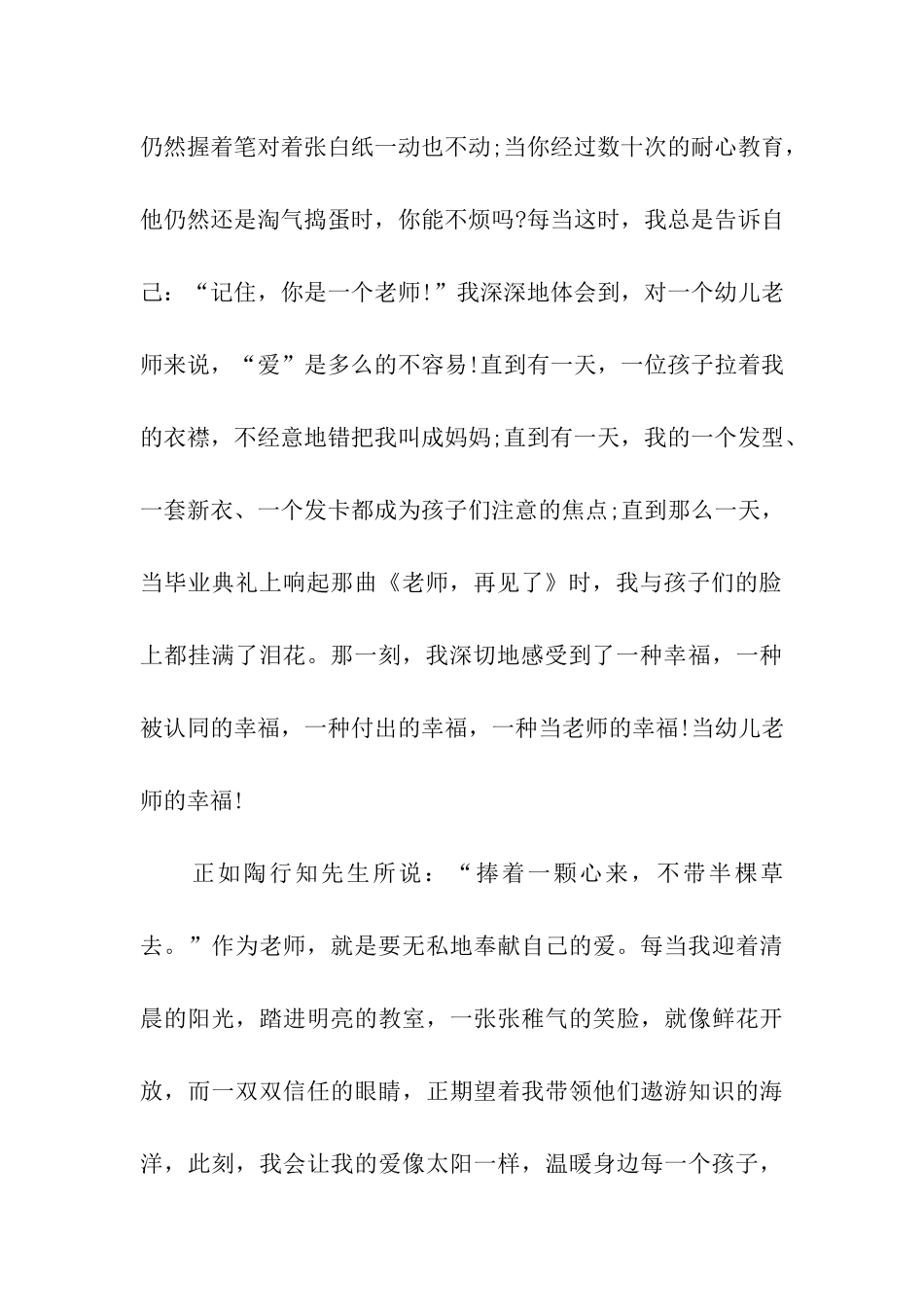 师德演讲稿用爱心铸造辉煌_第2页