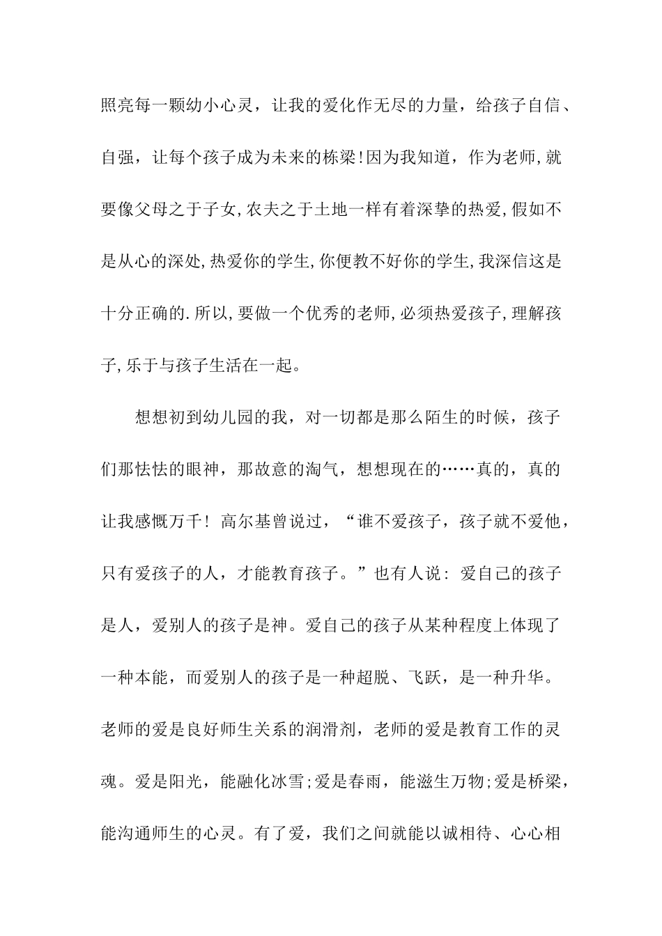 师德演讲稿用爱心铸造辉煌_第3页
