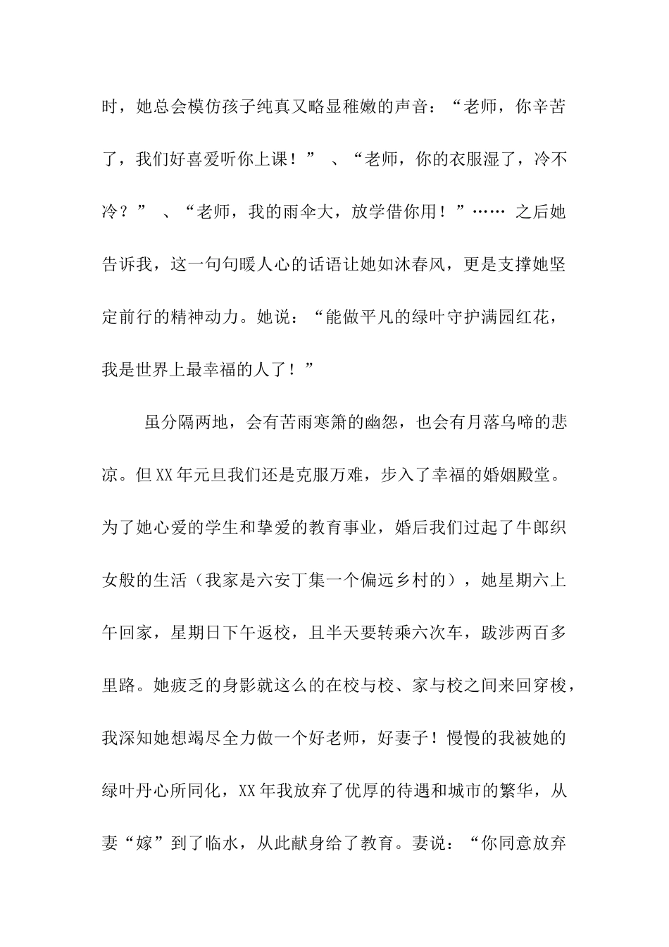 师德演讲稿绿叶·丹心_第2页