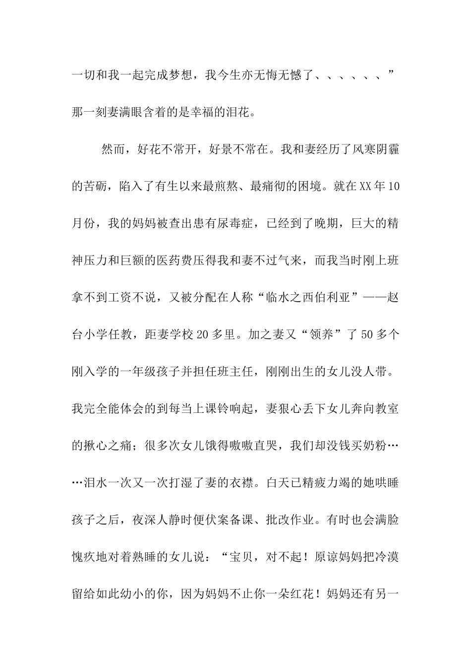 师德演讲稿绿叶·丹心_第3页