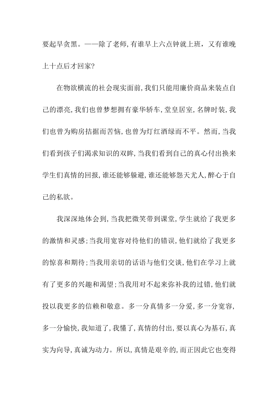 师德演讲稿真情让我一生守候_第3页
