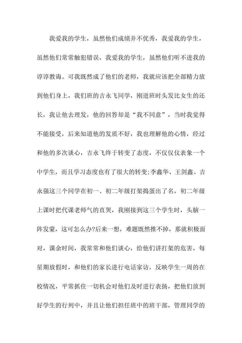 师德演讲稿用爱温暖学生_第3页