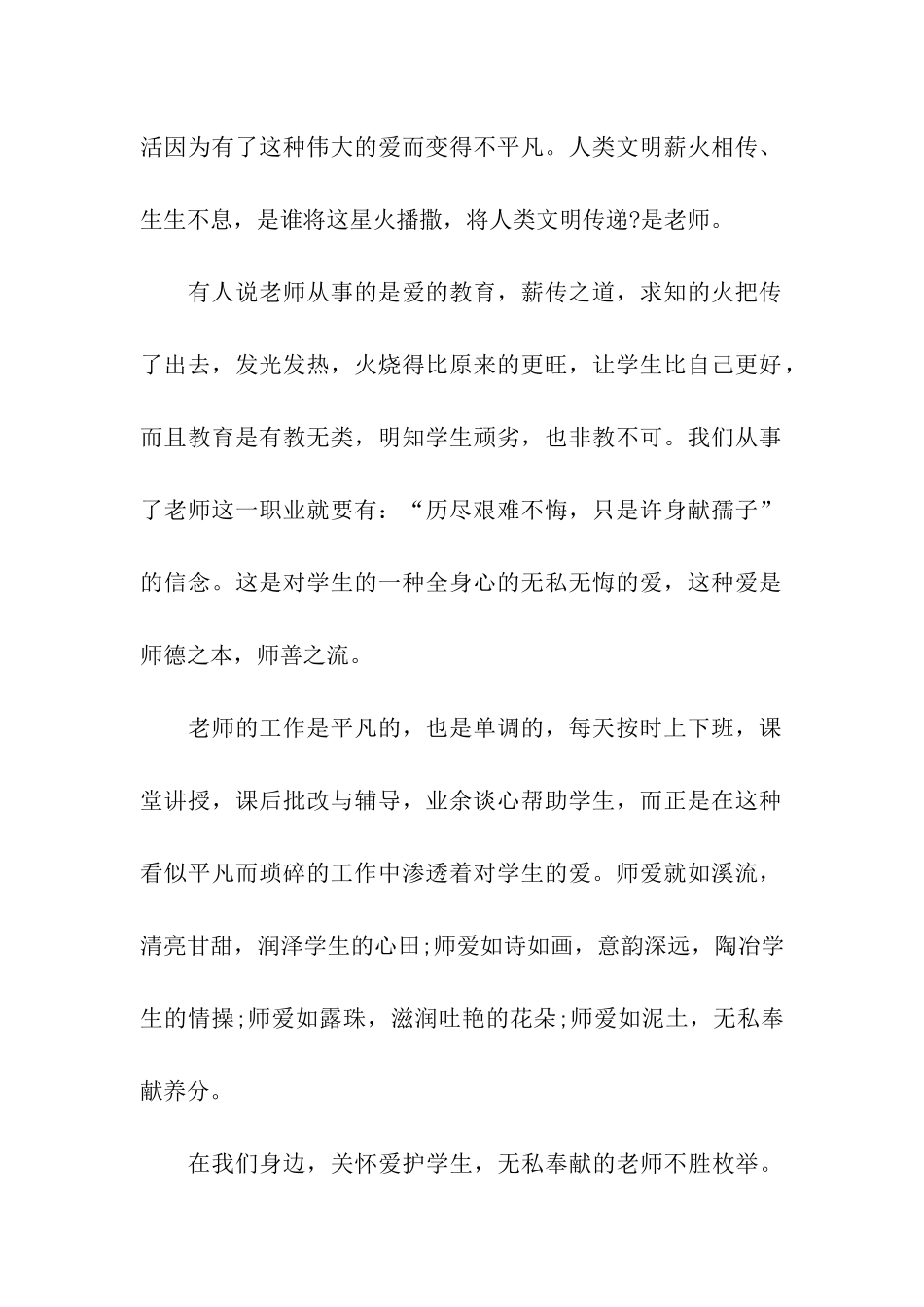 师德演讲稿让爱在我们手中传递_第2页