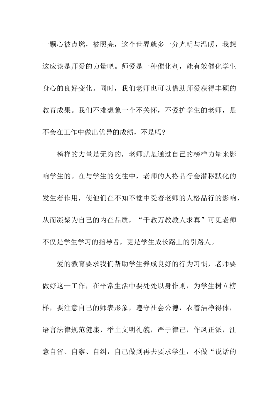 师德演讲稿让爱在我们手中传递_第3页