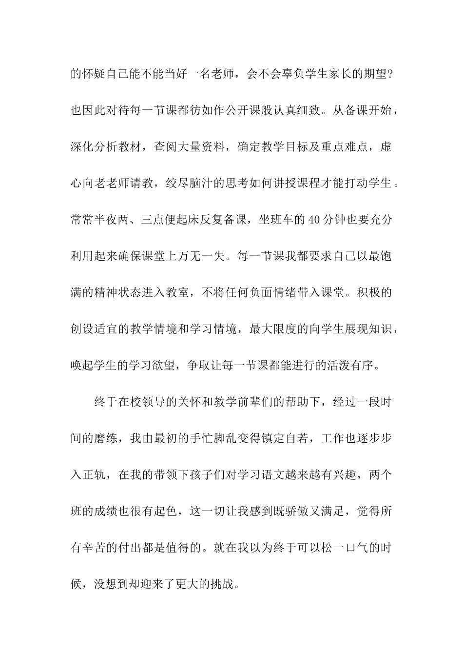 师德演讲稿用青春书写爱与责任_第2页