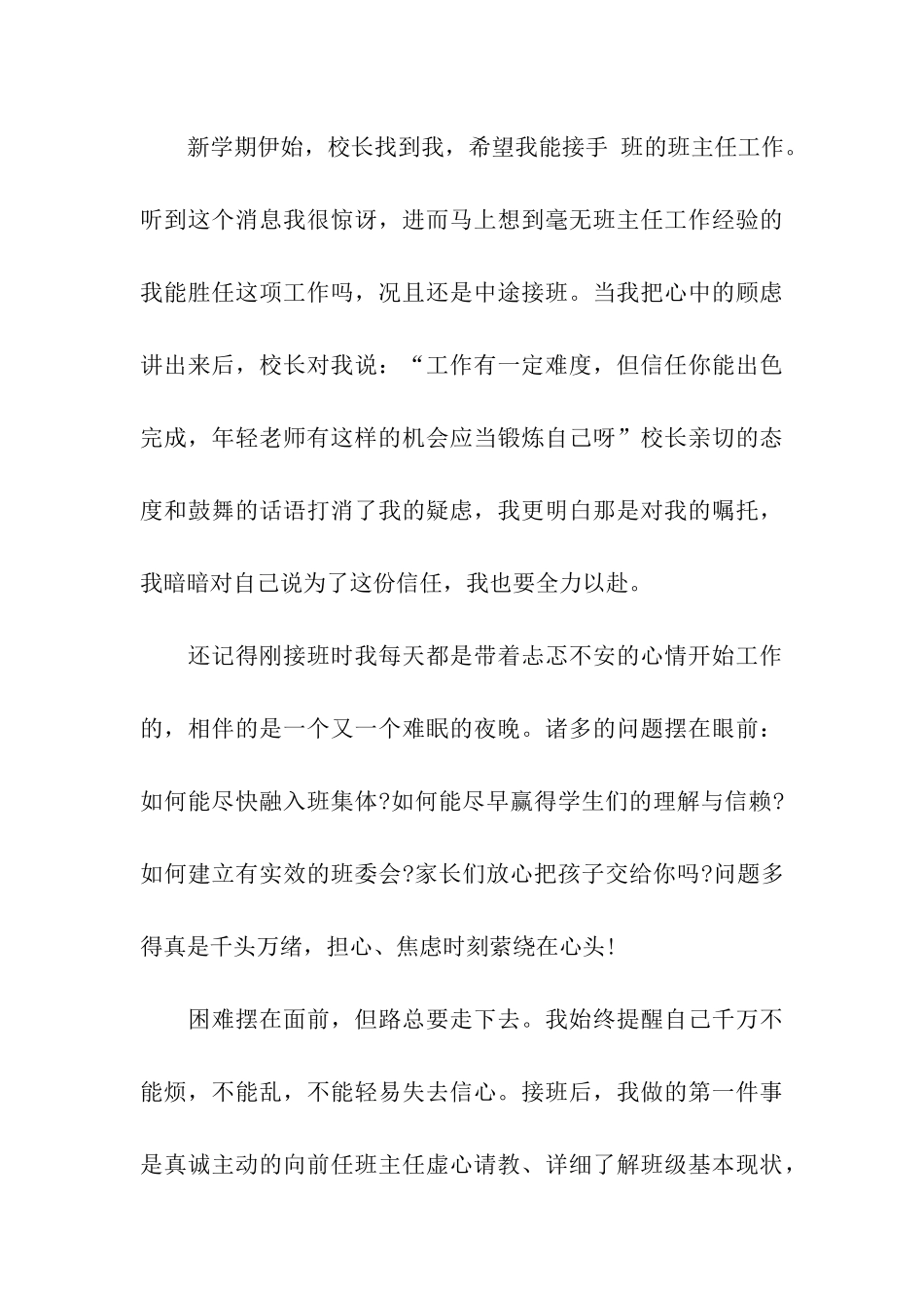 师德演讲稿用青春书写爱与责任_第3页