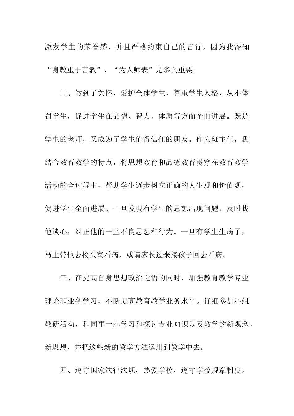 师德表现自我评价范文_第2页