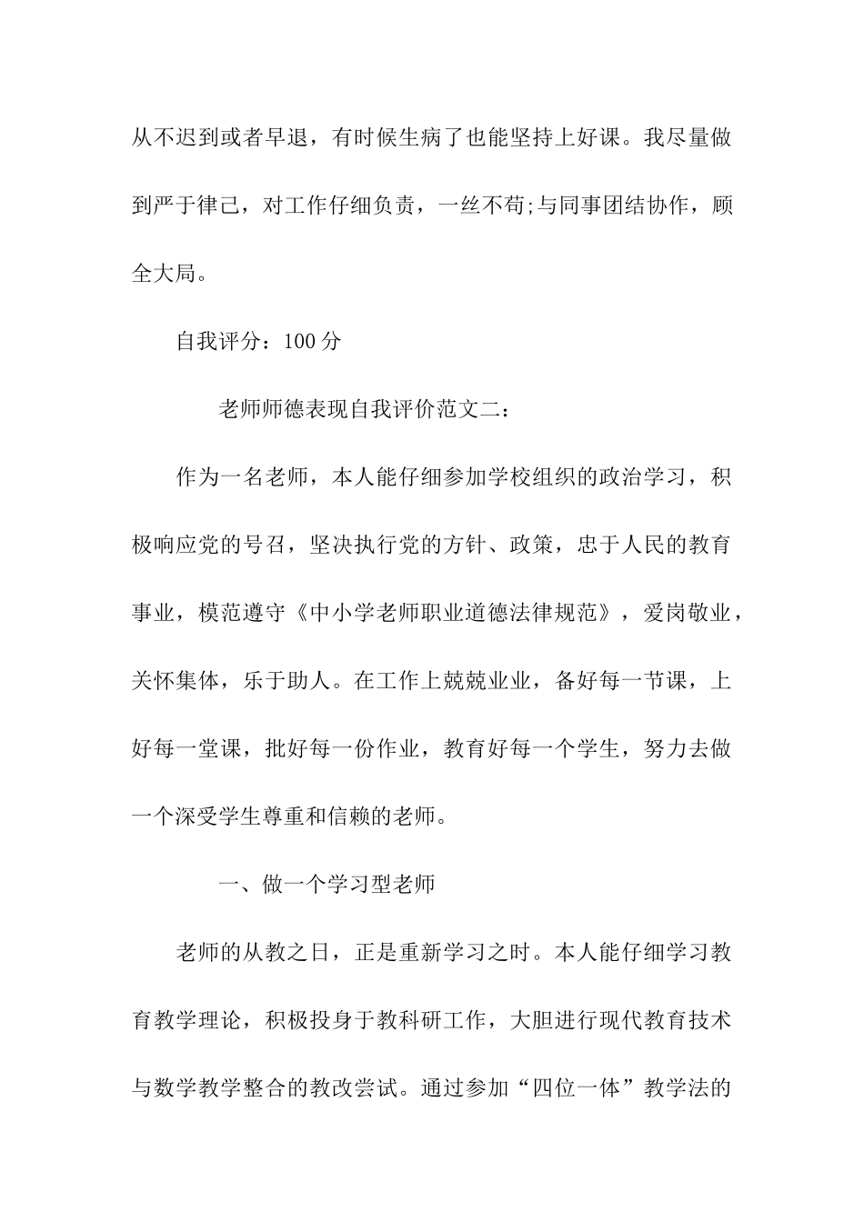 师德表现自我评价范文_第3页