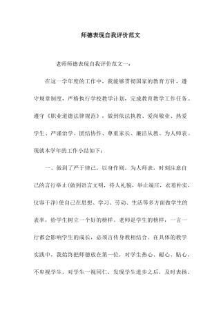 师德表现自我评价范文