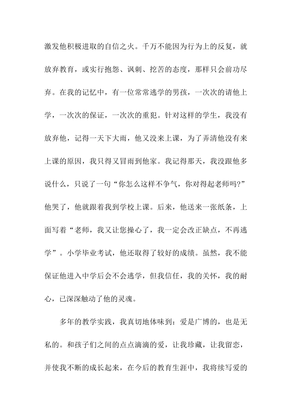 师德演讲稿让爱的羽翼更加丰满-让爱的故事更加精彩_第3页