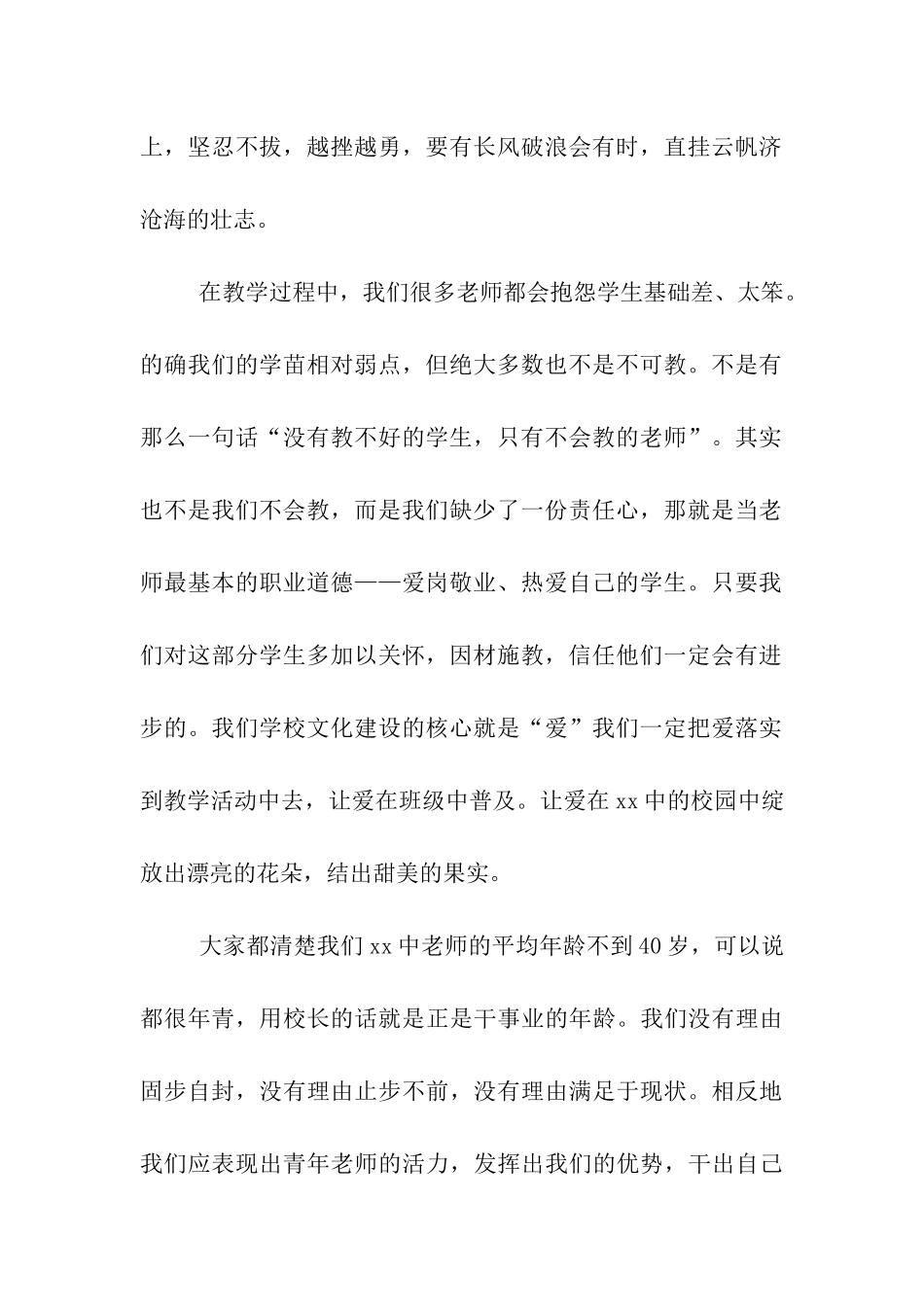 师德演讲稿脚踏实地_第2页