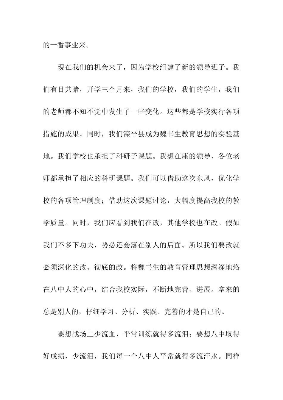 师德演讲稿脚踏实地_第3页