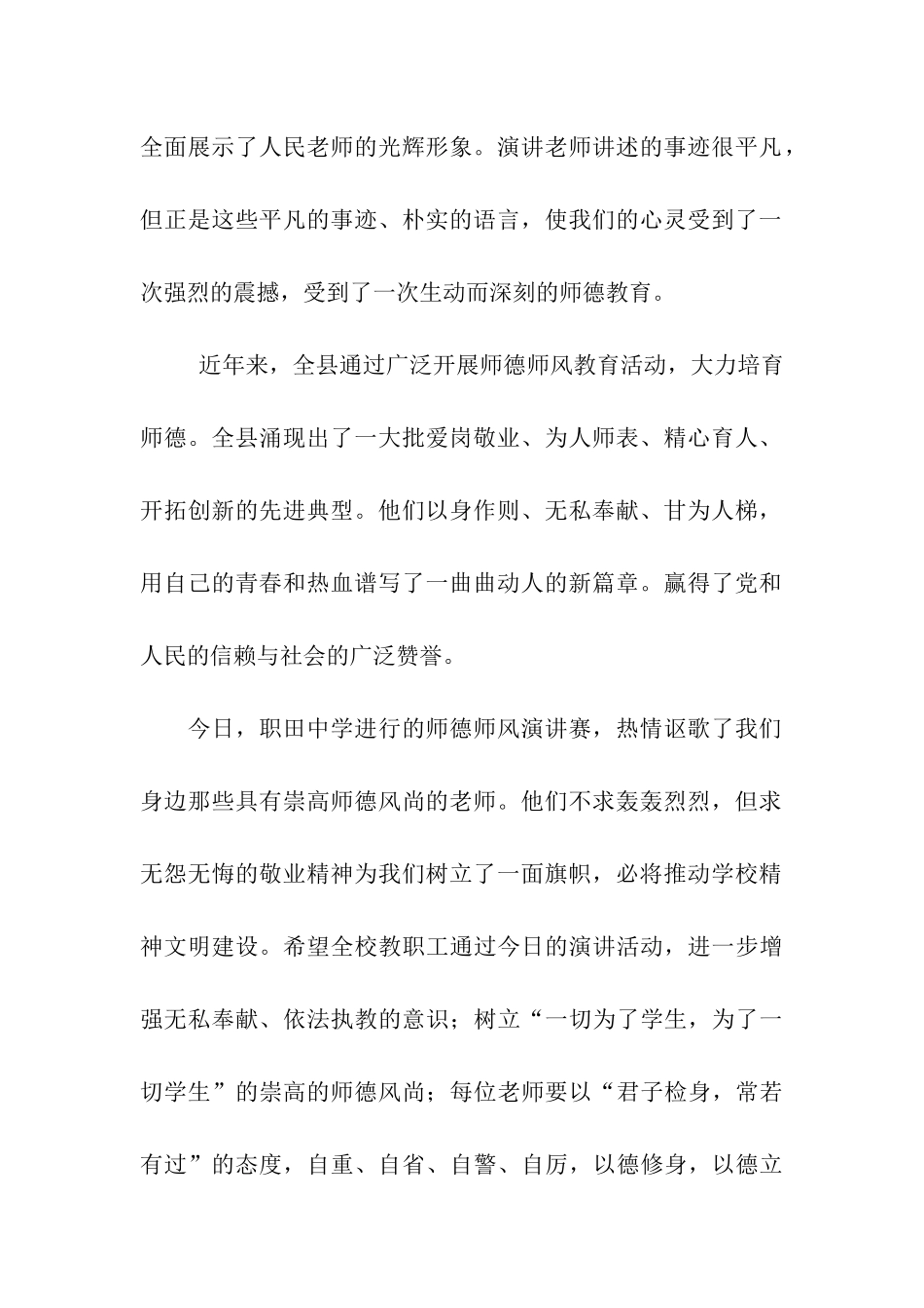 师德演讲赛领导讲话稿_第2页