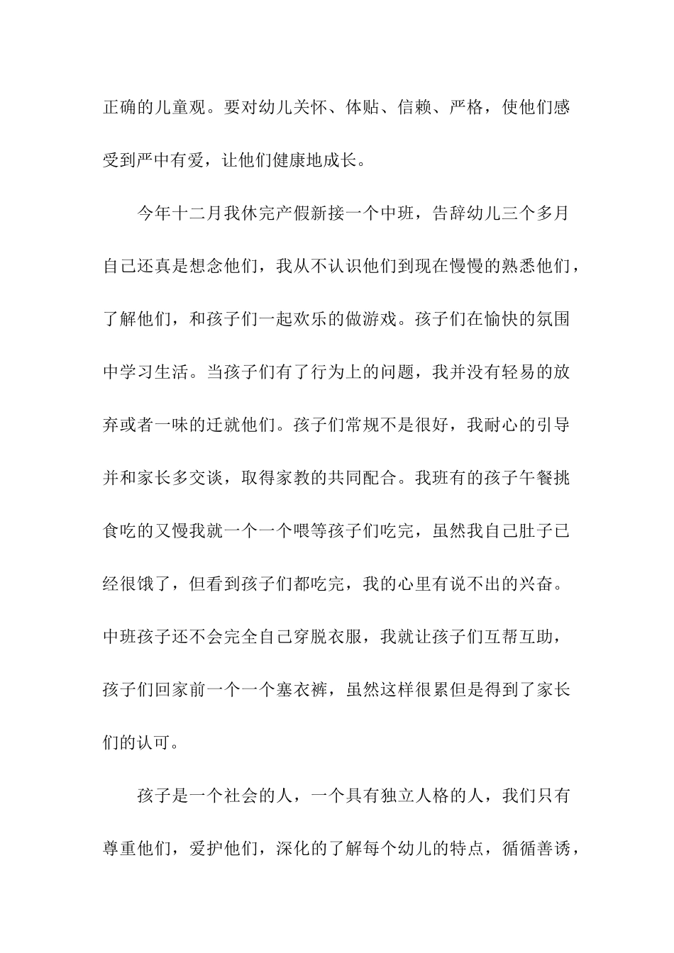 师德演讲稿范文-师德在我心中_第2页