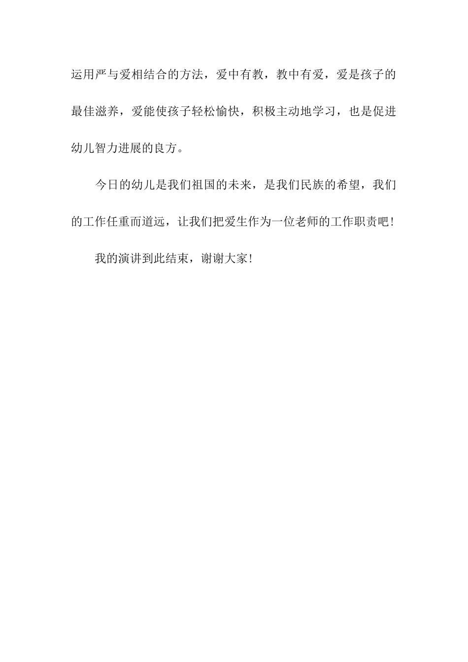 师德演讲稿范文-师德在我心中_第3页