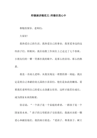 师德演讲稿范文-师德在我心中