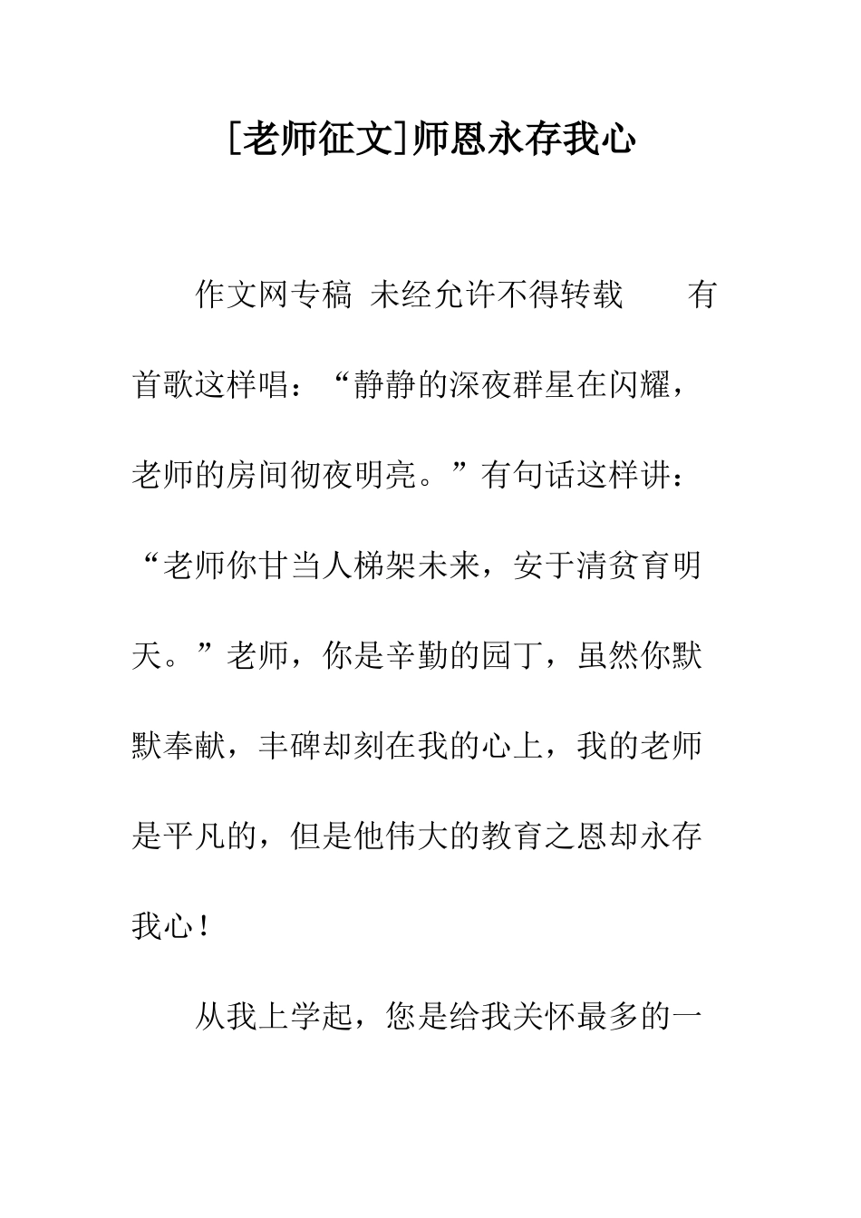 师恩永存我心_第1页