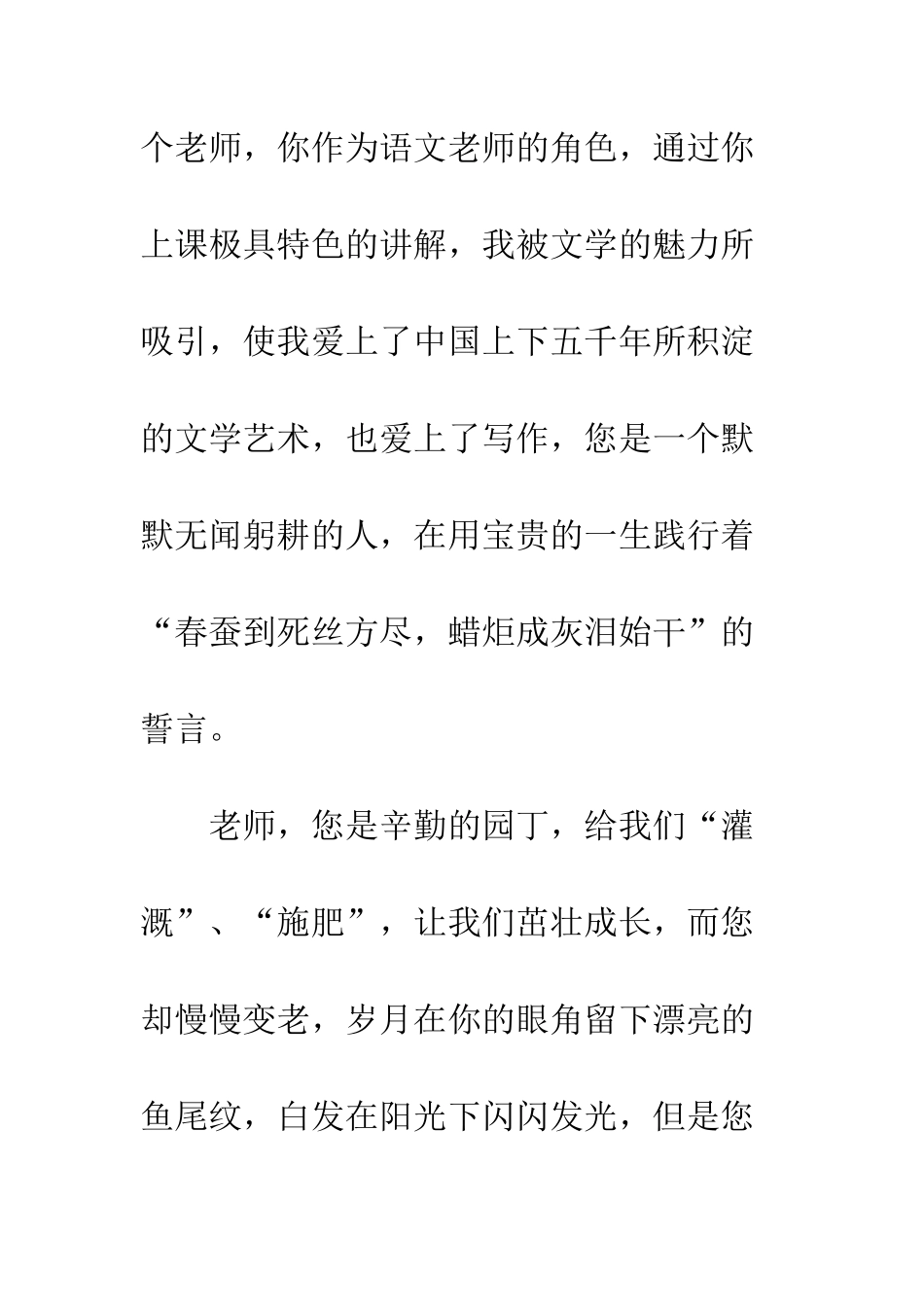 师恩永存我心_第2页