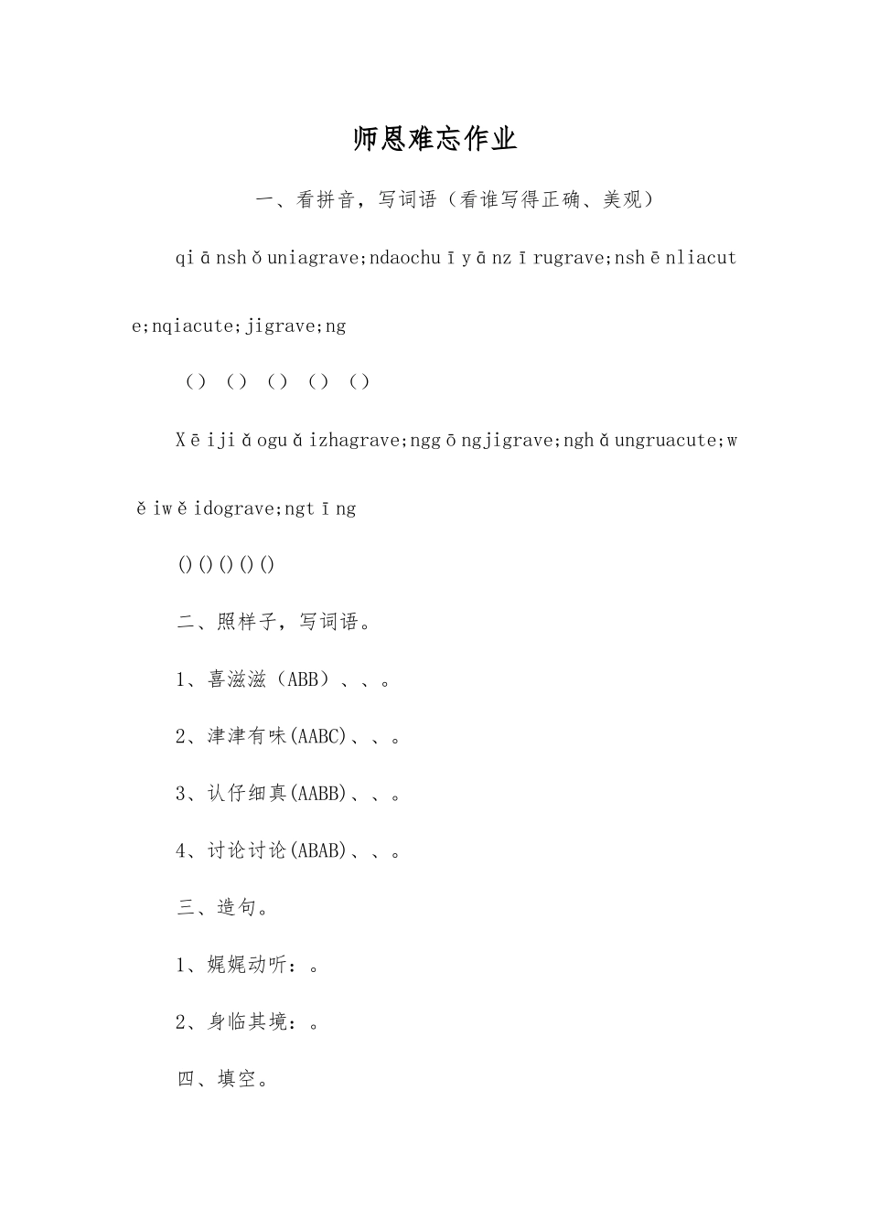 师恩难忘作业_第1页