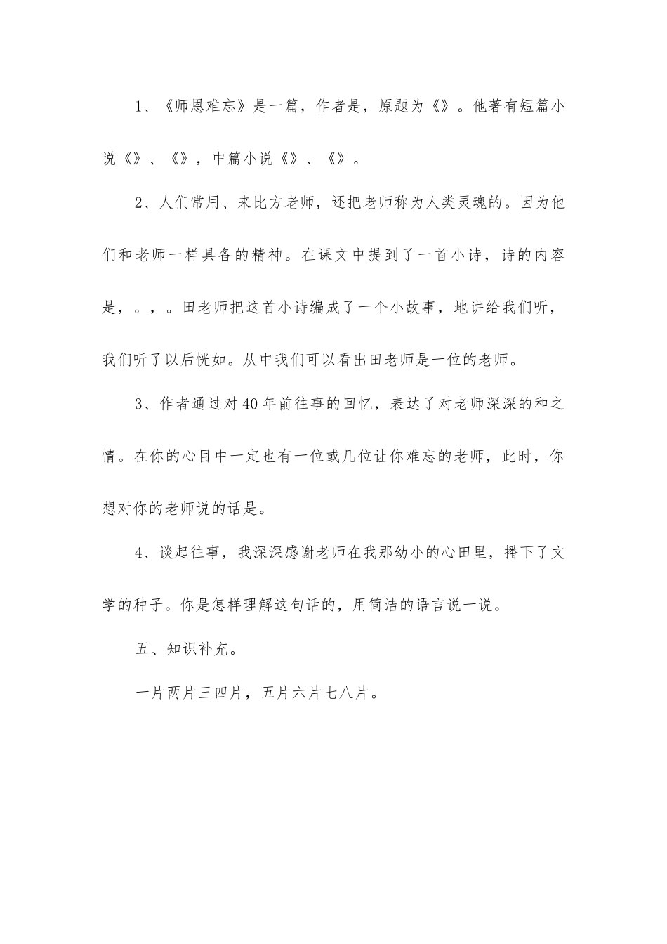 师恩难忘作业_第2页