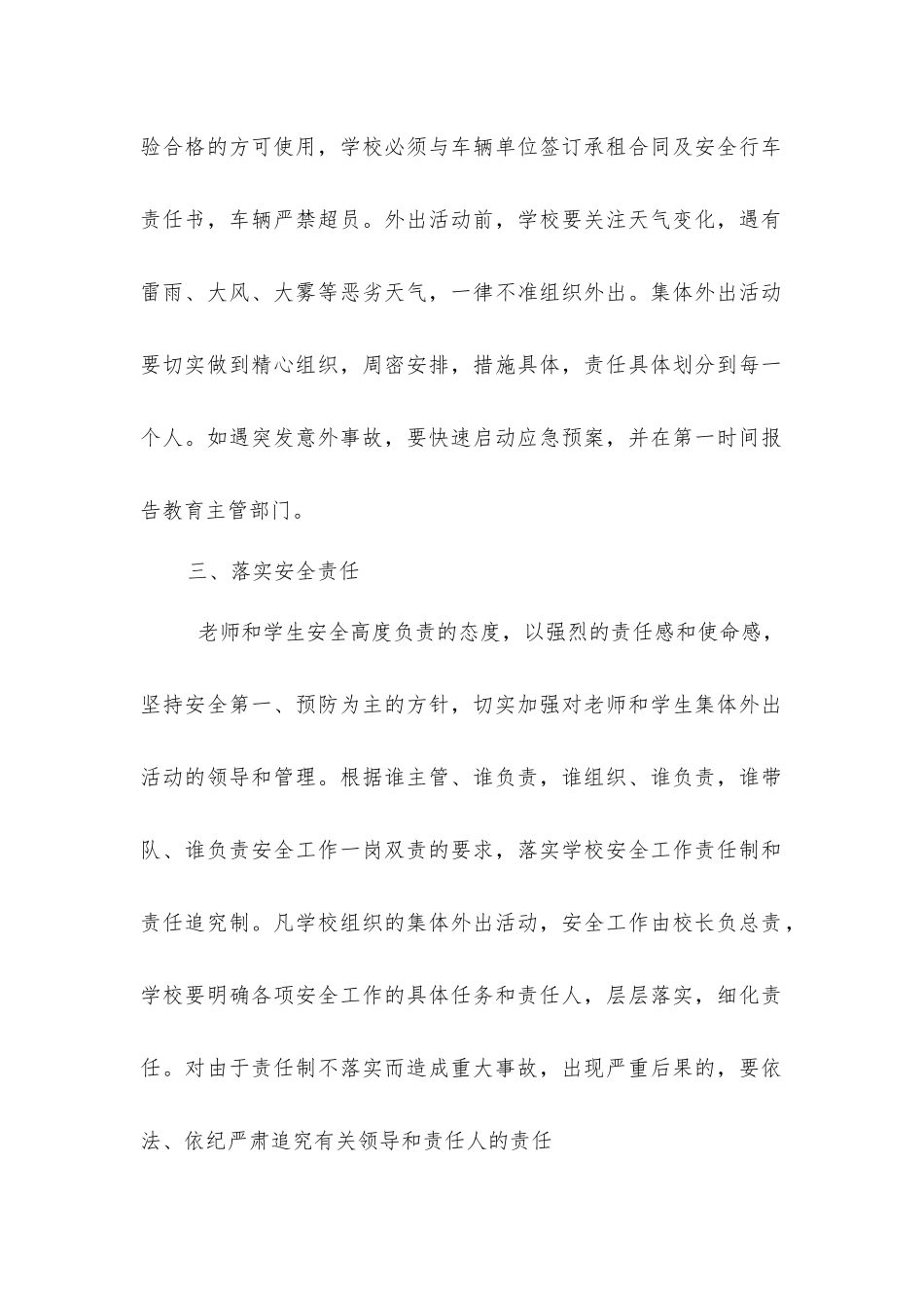 师生外出活动管理制度_第2页