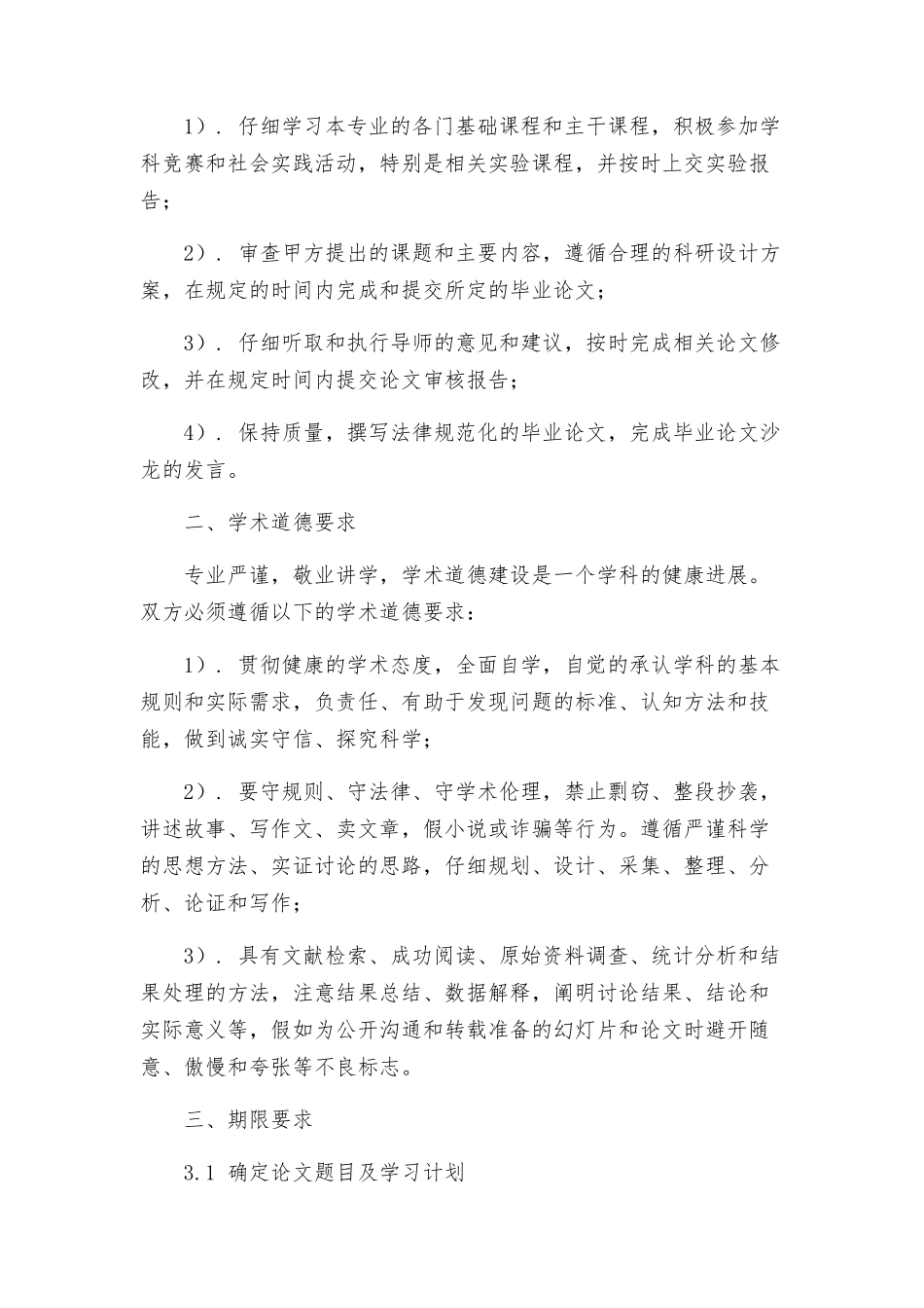 师生制合同书_第2页