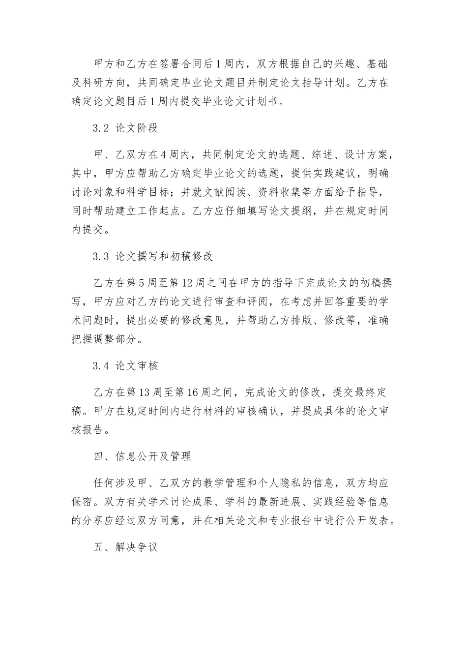师生制合同书_第3页