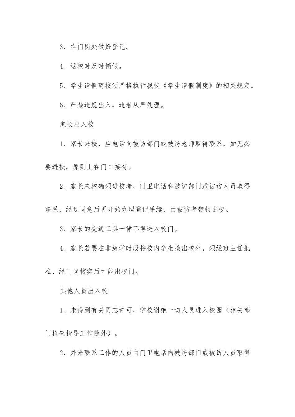 师生出入校管理制度_第2页