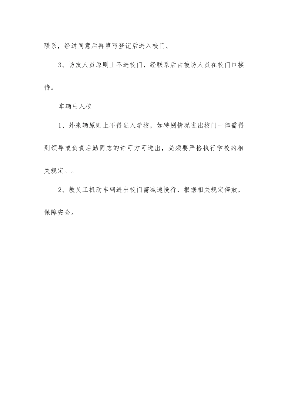 师生出入校管理制度_第3页