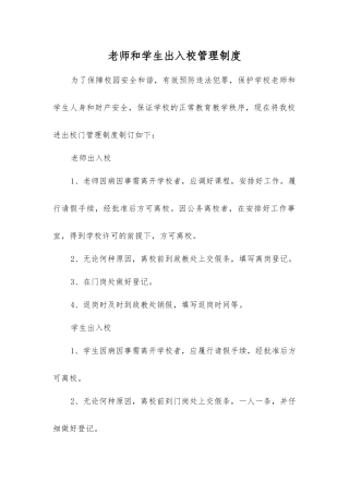 师生出入校管理制度