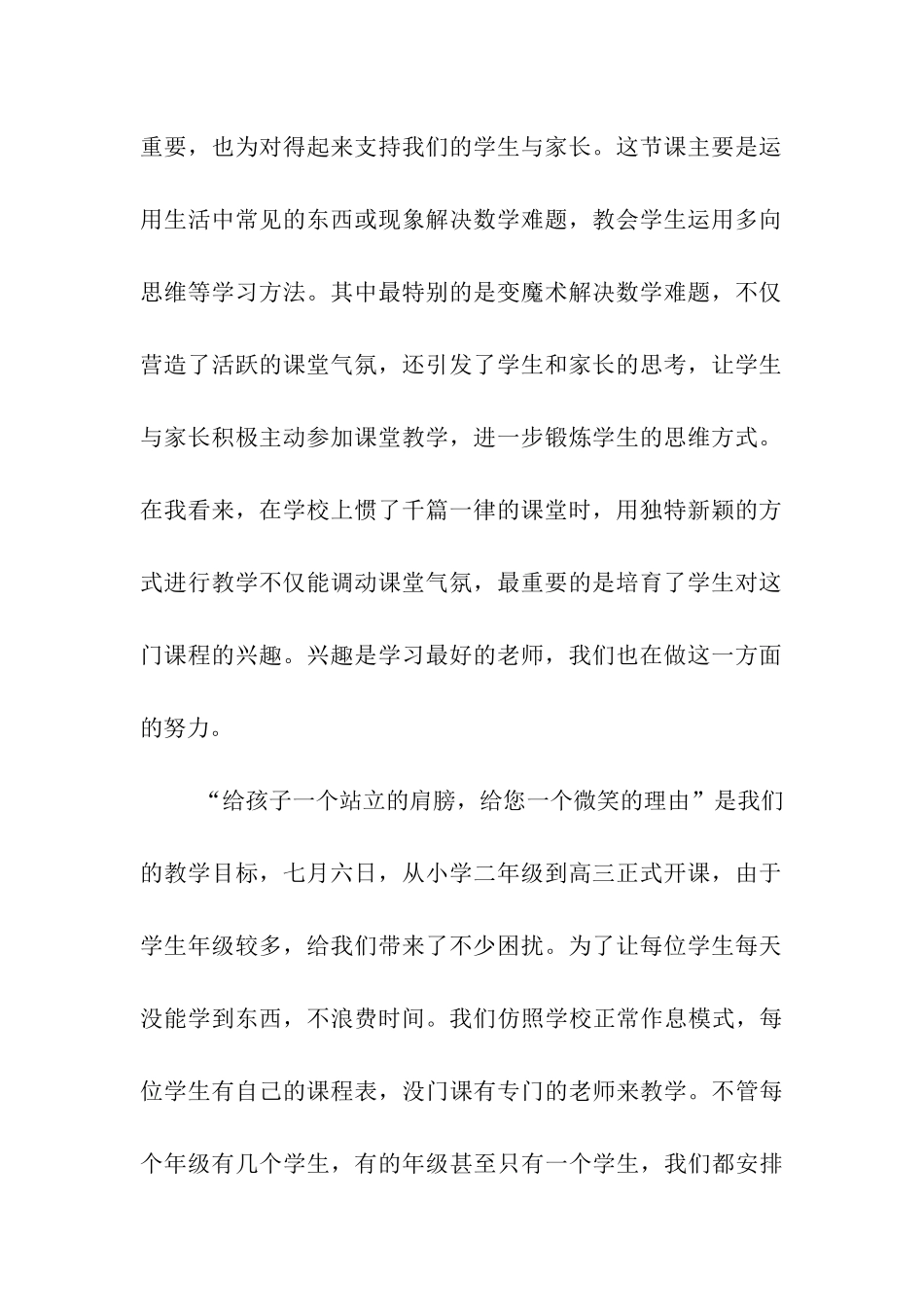 师范专业大学生暑期社会实践报告_第2页