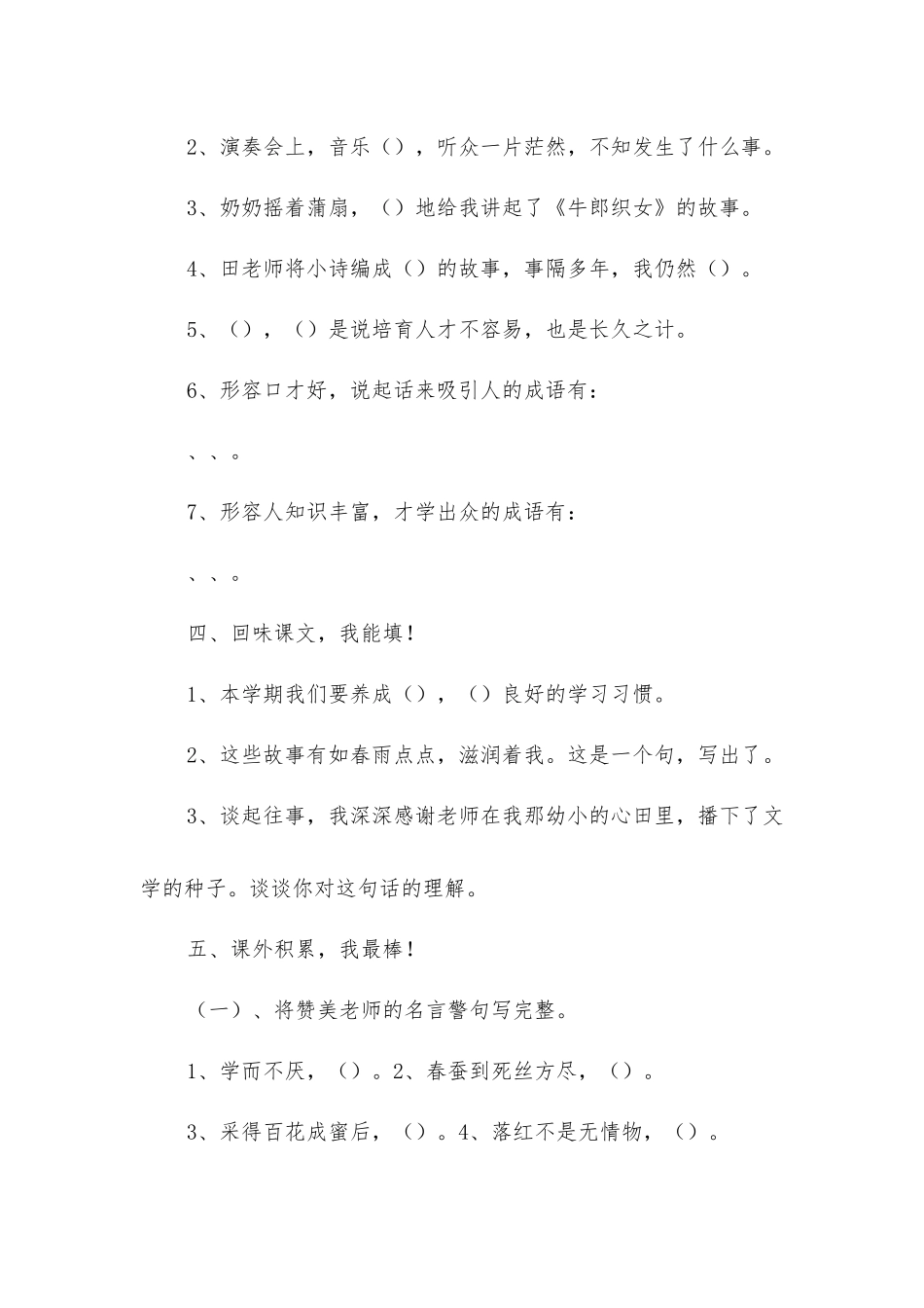 师恩难忘练习设计_第2页