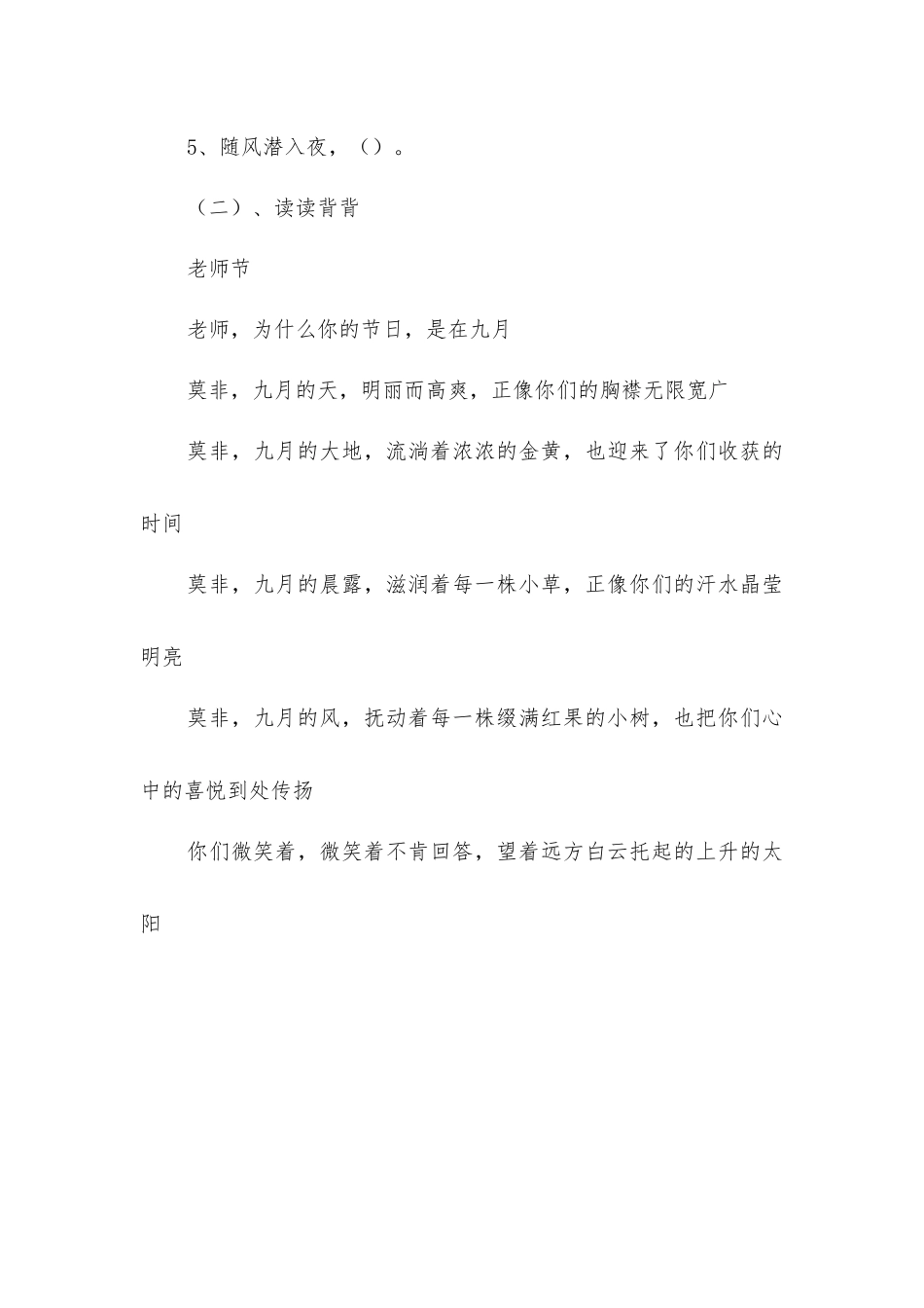 师恩难忘练习设计_第3页