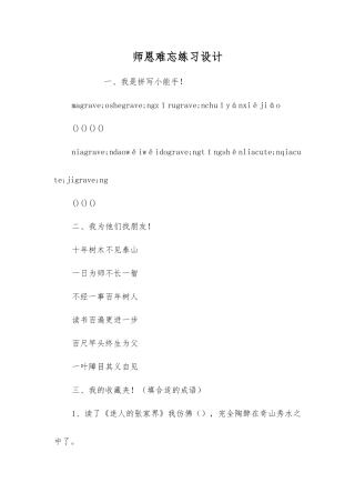 师恩难忘练习设计