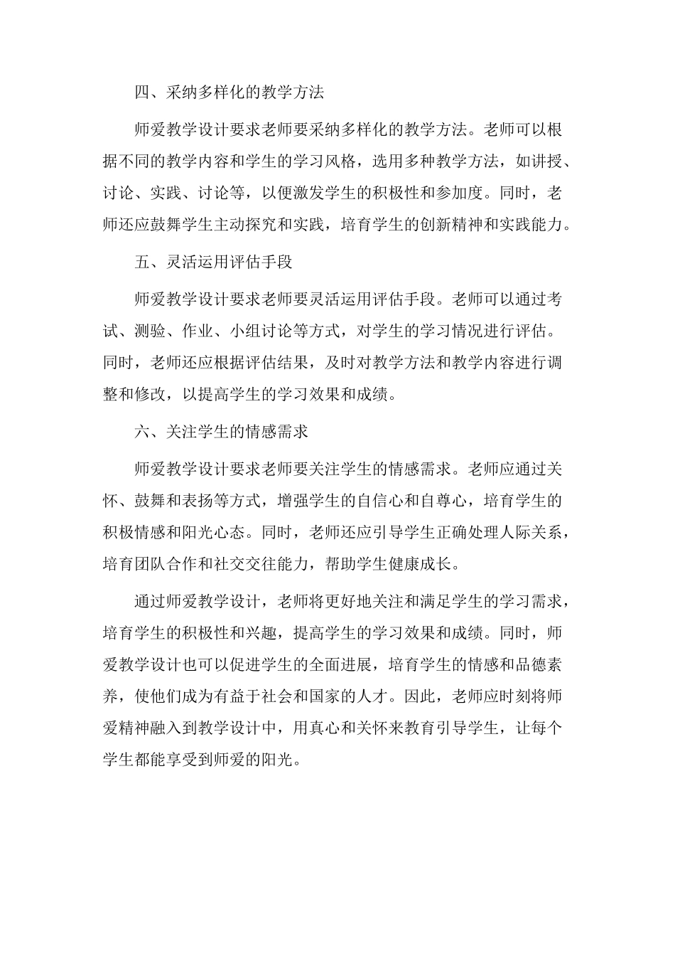 师爱教学设计_第2页