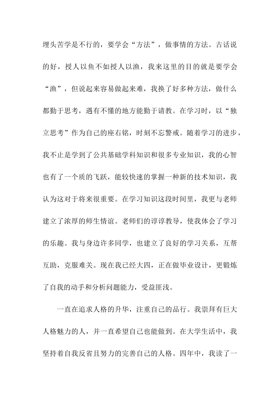 师范大学学习总结_第2页