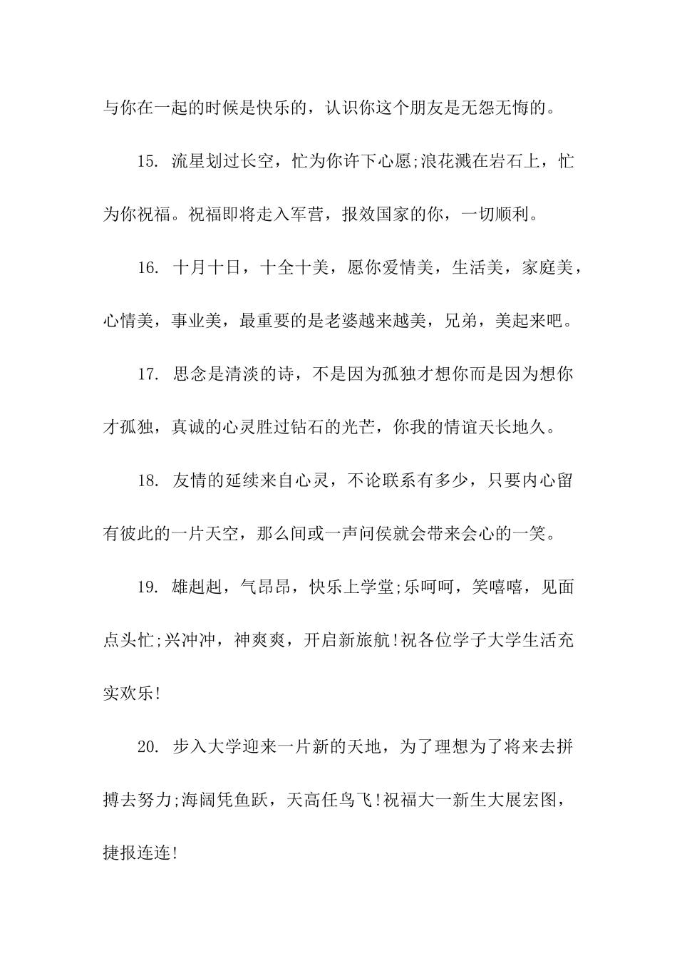 师生聚会祝福语_第3页