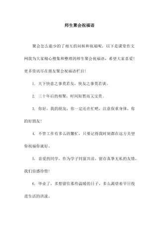 师生聚会祝福语