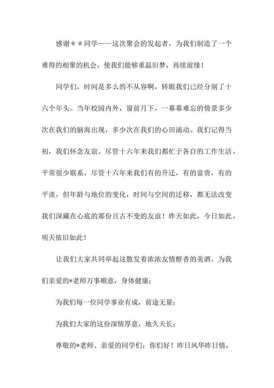 师生聚会祝福语精选_第2页