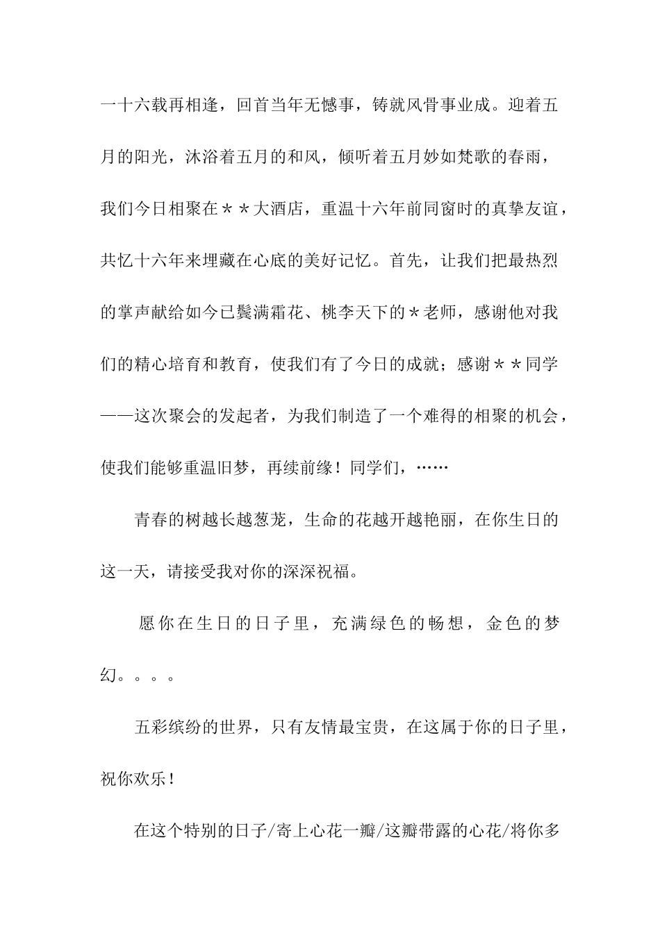 师生聚会祝福语精选_第3页
