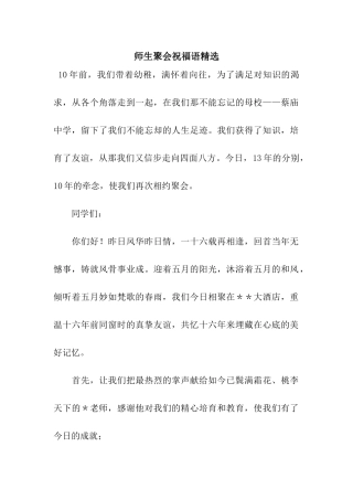 师生聚会祝福语精选