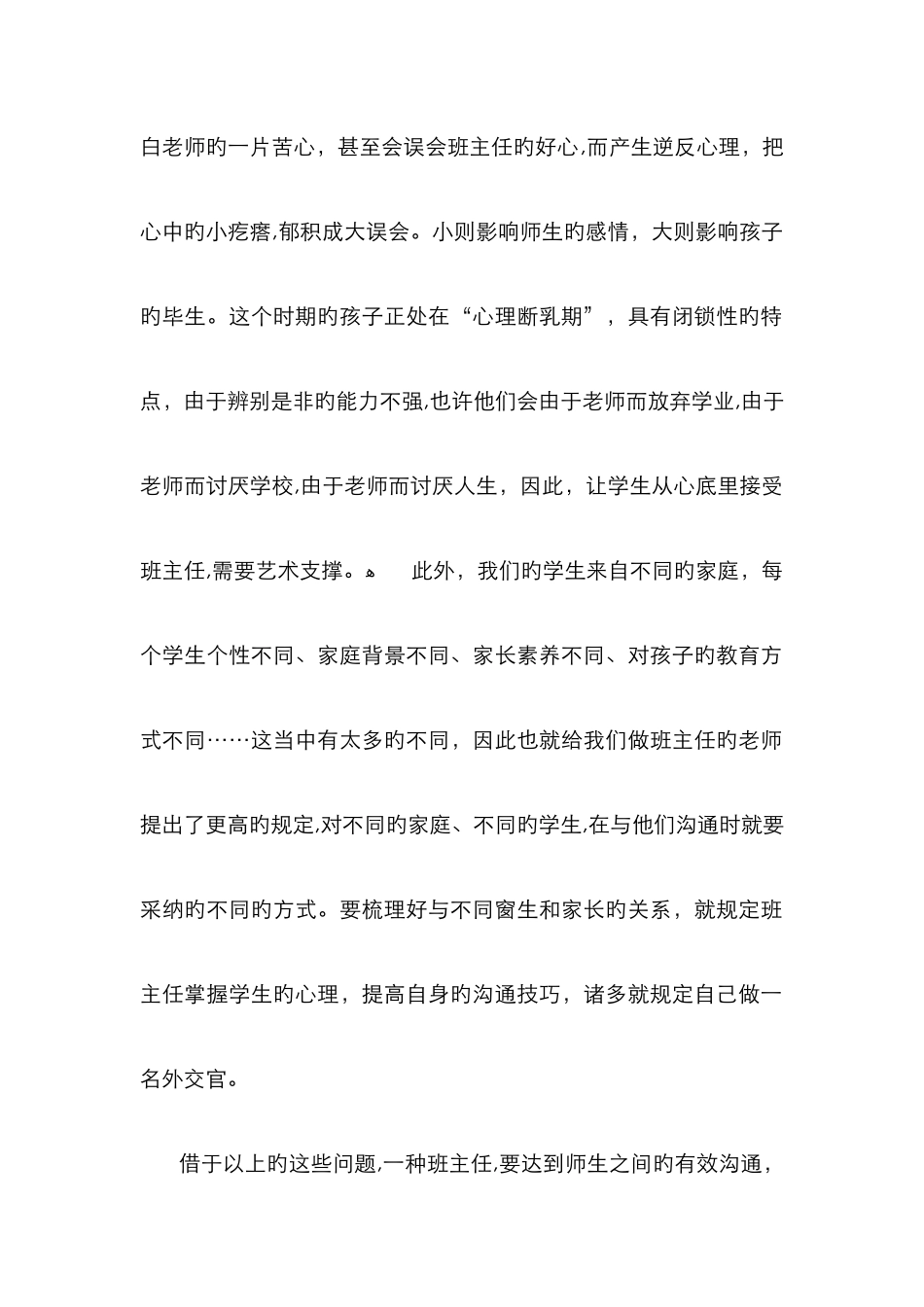 师生沟通的重要性_第2页