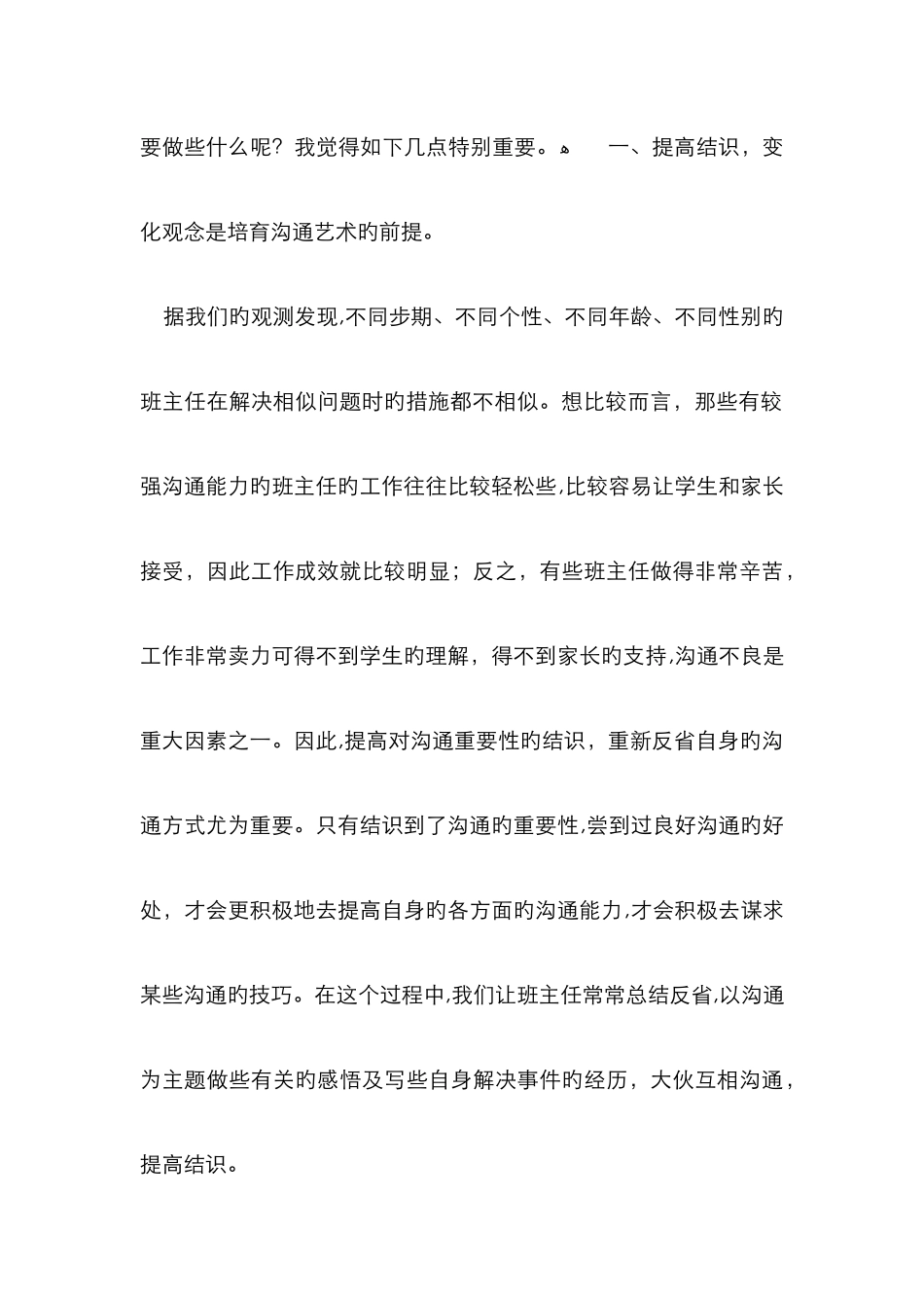 师生沟通的重要性_第3页