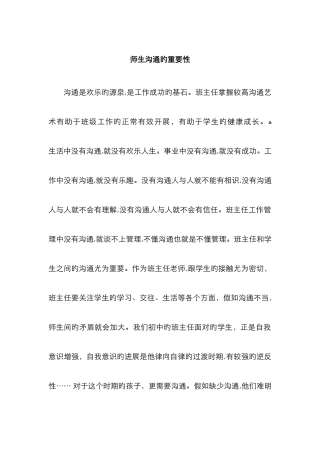师生沟通的重要性