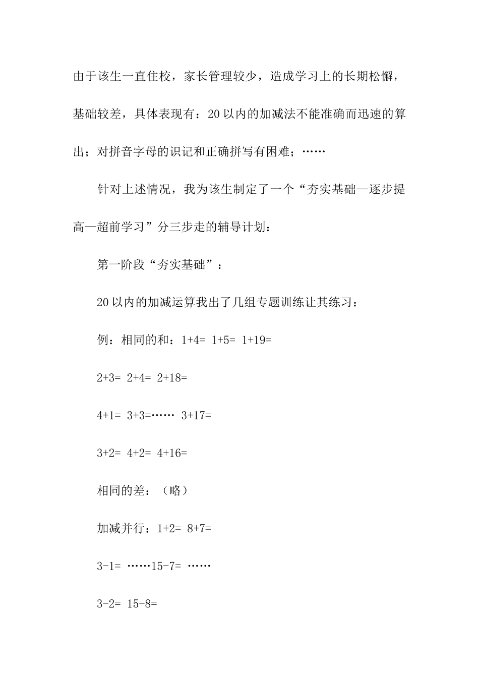 师范专业生暑期教学社会实践报告_第2页