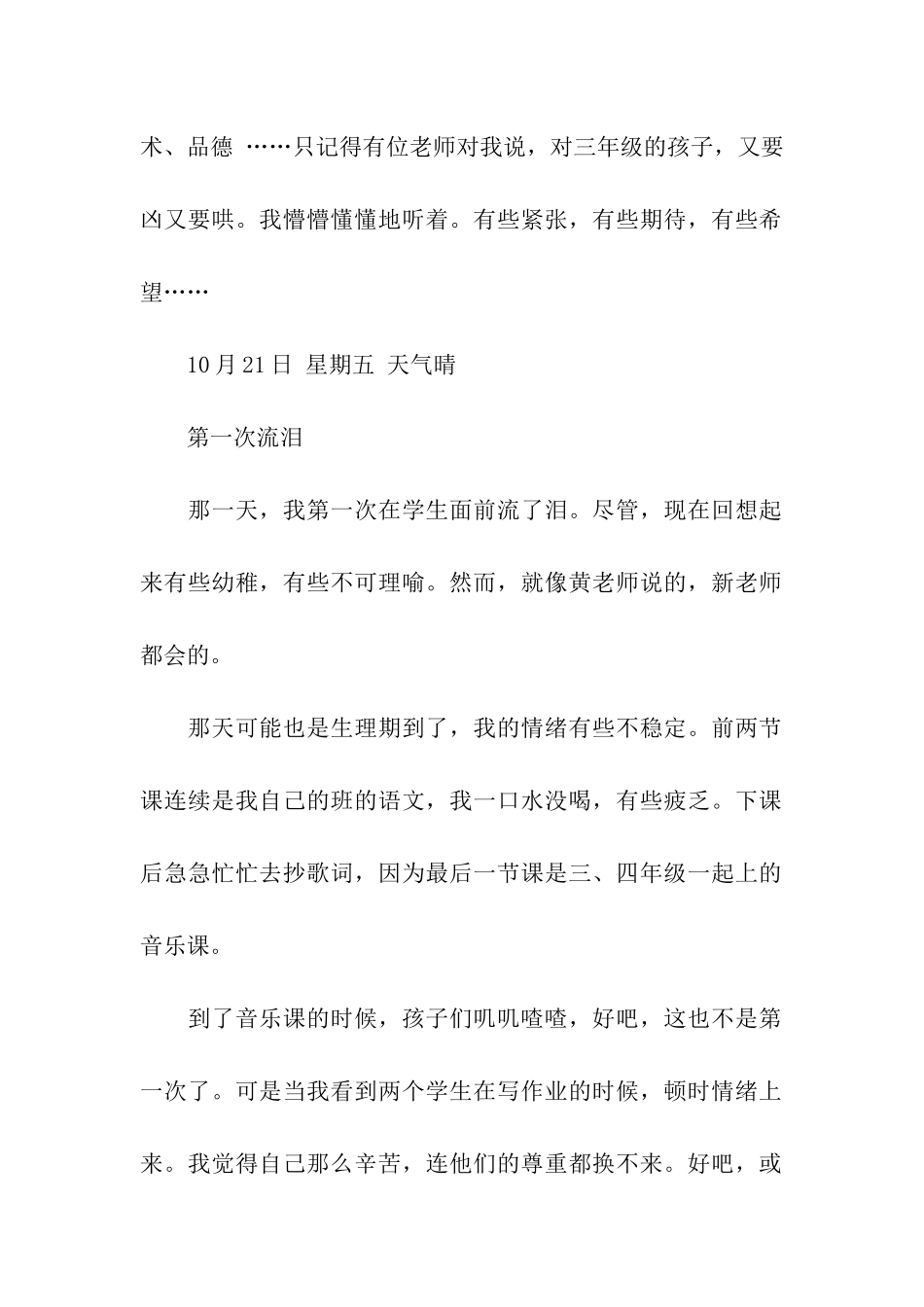 师范大学学生实习日记范文_第2页