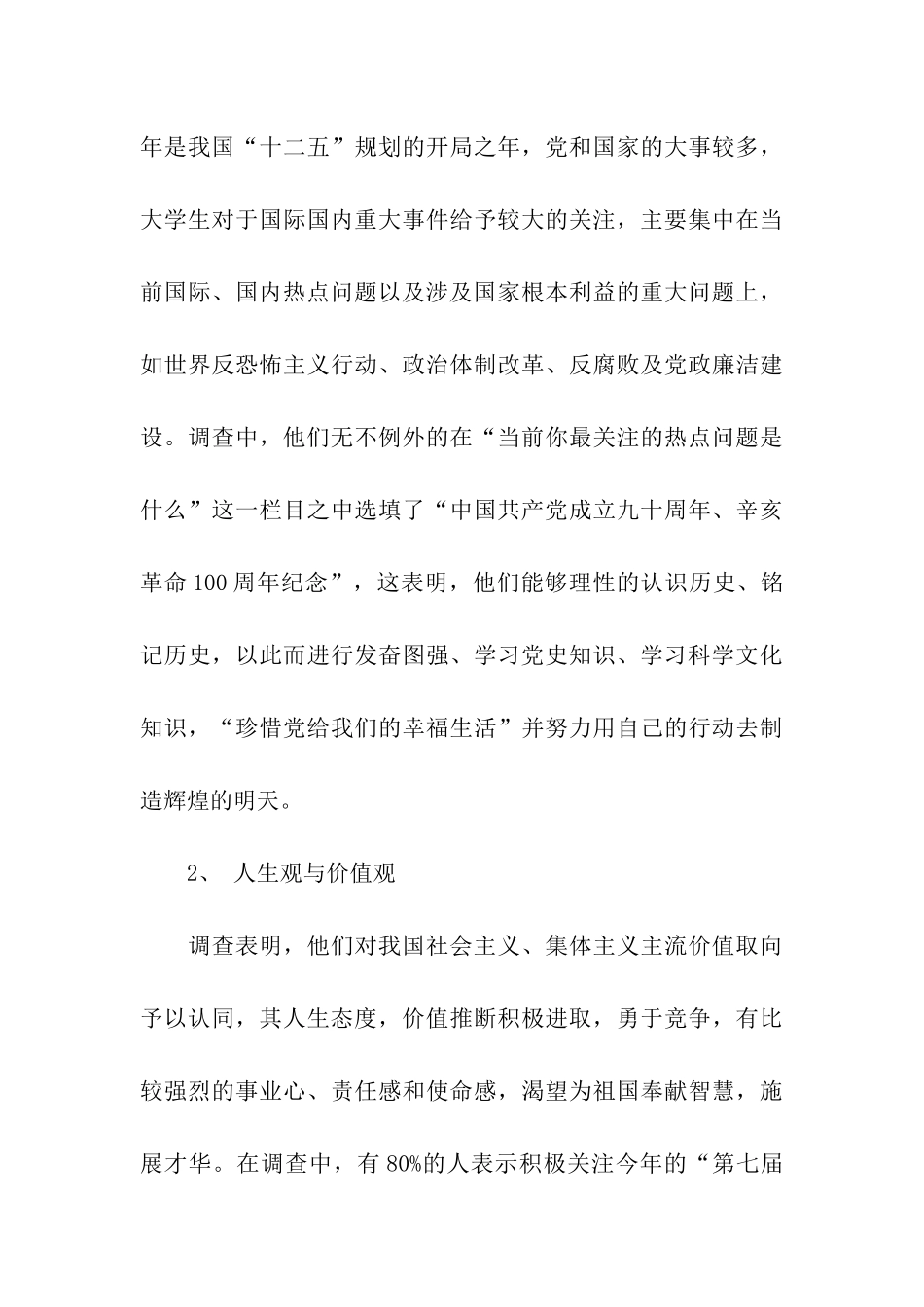 师范大学研究生院师生思想状态调研报告_第3页